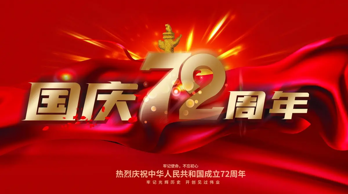 
		广州太阳城官网智能国庆放假通知
		