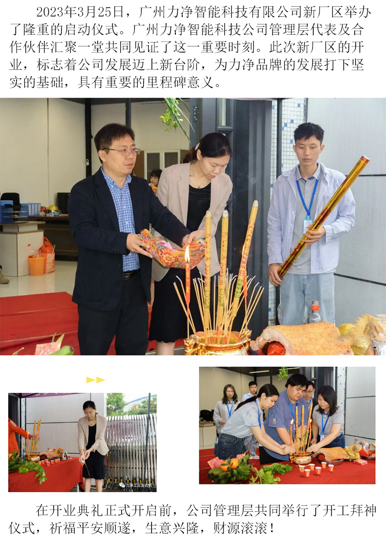 
		广州太阳城官网品牌战略升级宣布会暨新厂区启用仪式圆满礼成
		(图2)