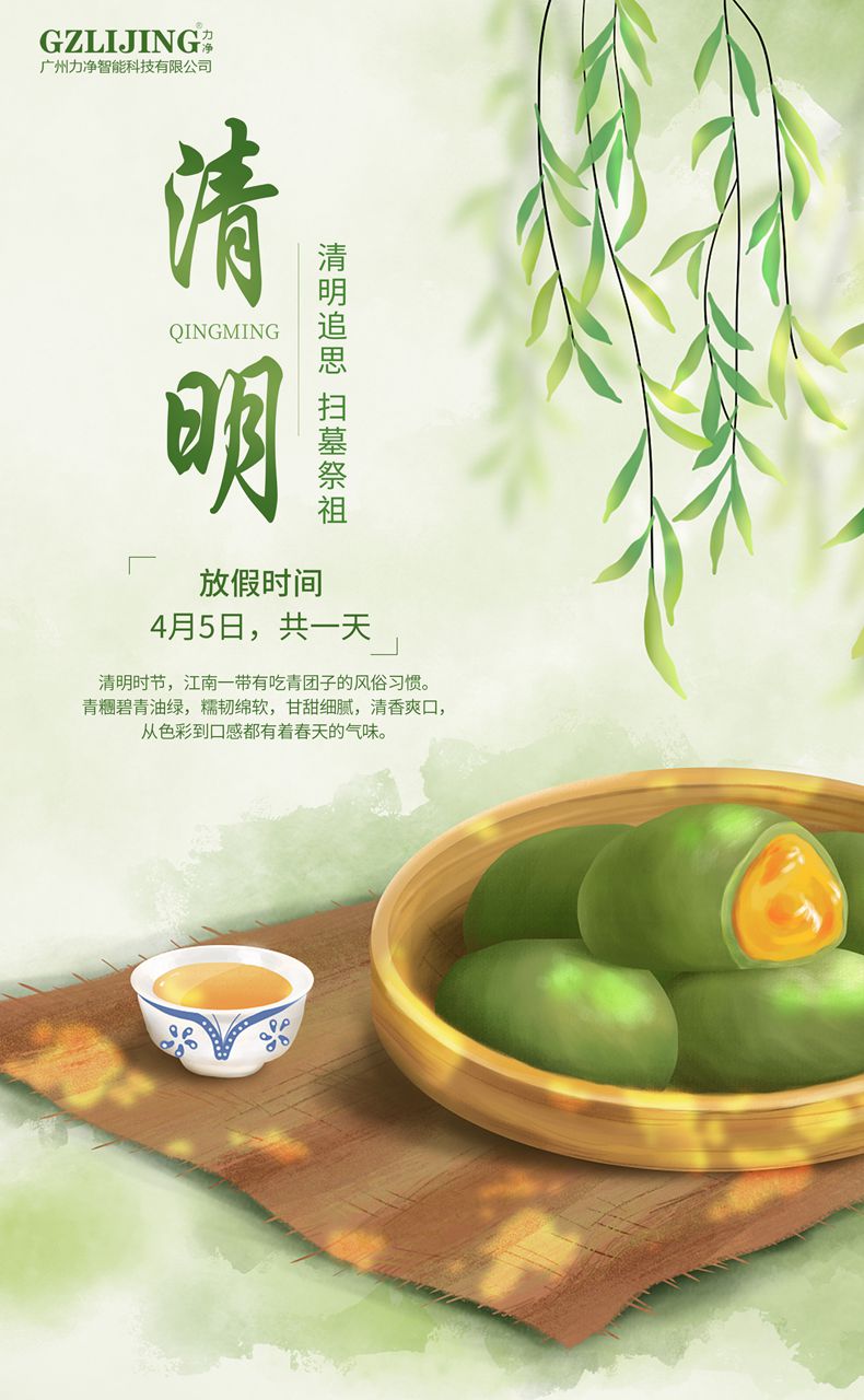 
		广州太阳城官网2023清明放假通知
		(图1)