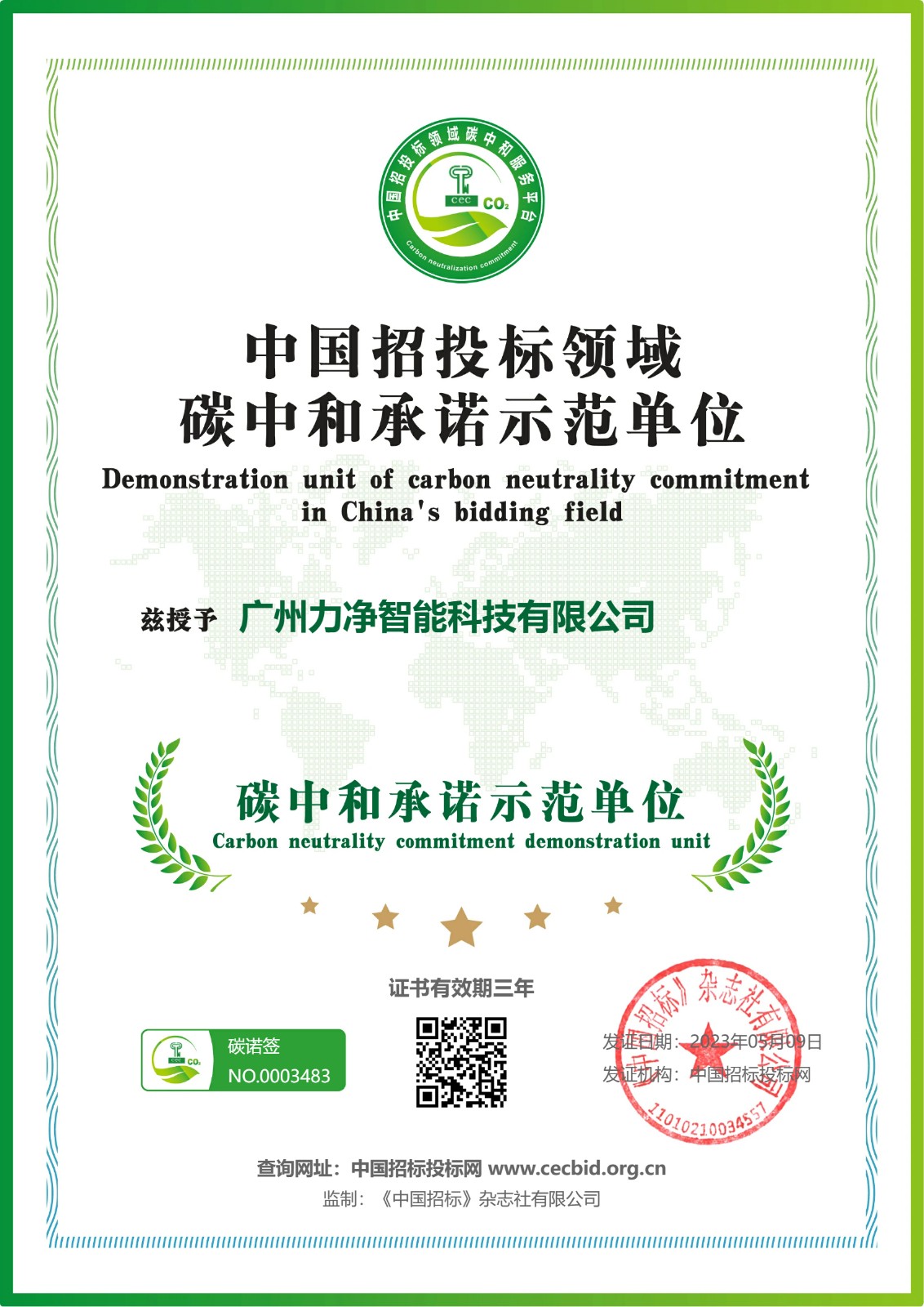 
		热烈祝贺太阳城官网智能荣获“碳中和允许树模单位”
		(图1)