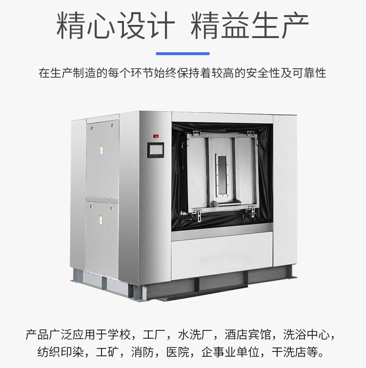 
		旅馆洗衣房洗涤装备系列
		(图2)